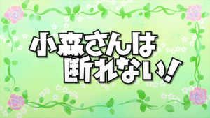 Komori-san wa Kotowarenai! (BD 720p)